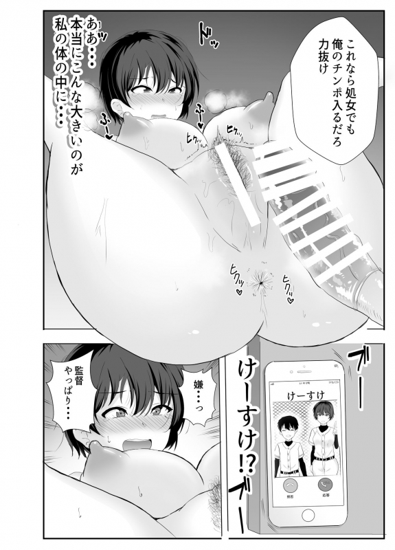 [tarobaumu] Kyonyuu Osananajimi ga Kantoku no Onaho Kanojo ni Otosarete ita Ken_25