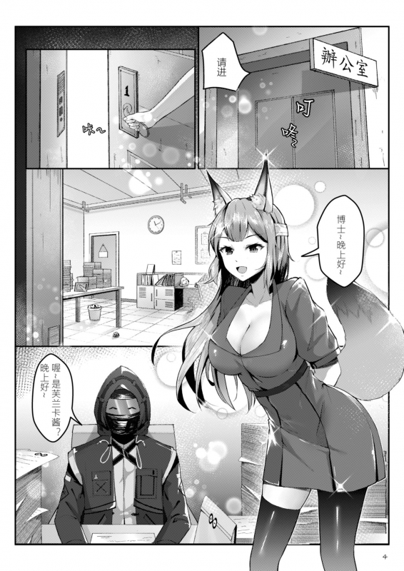 [笑尘叹]Franka's delicious black tea[Arknights]_03