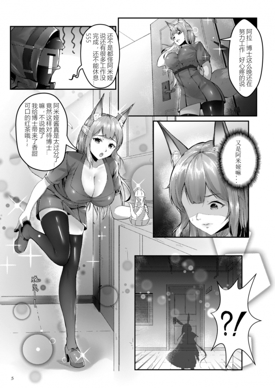 [笑尘叹]Franka's delicious black tea[Arknights]_04