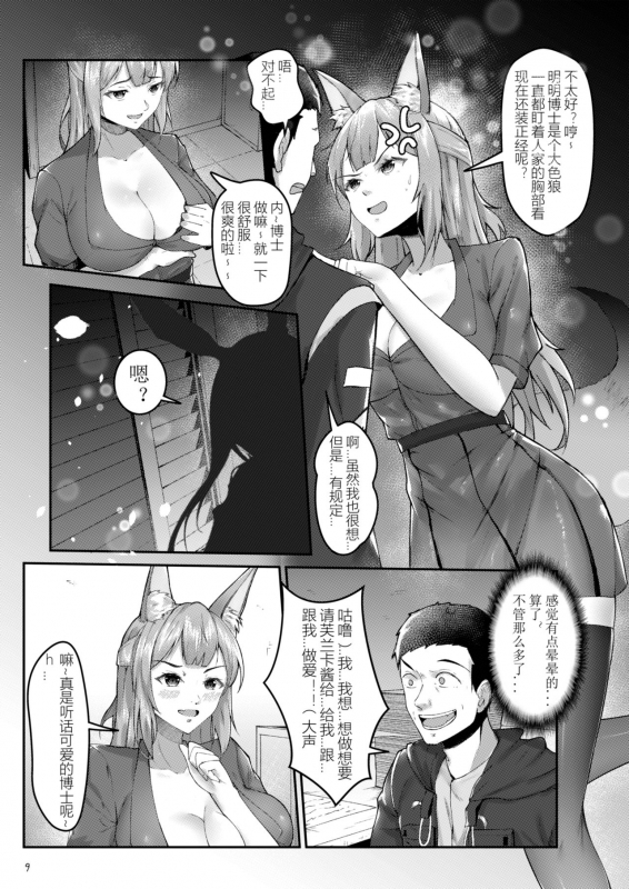 [笑尘叹]Franka's delicious black tea[Arknights]_08