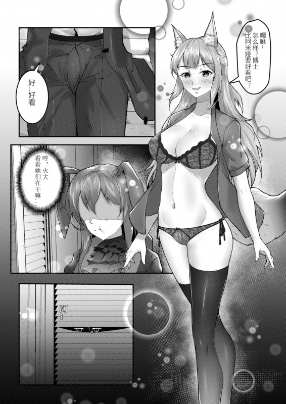 [笑尘叹]Franka's delicious black tea[Arknights]_10