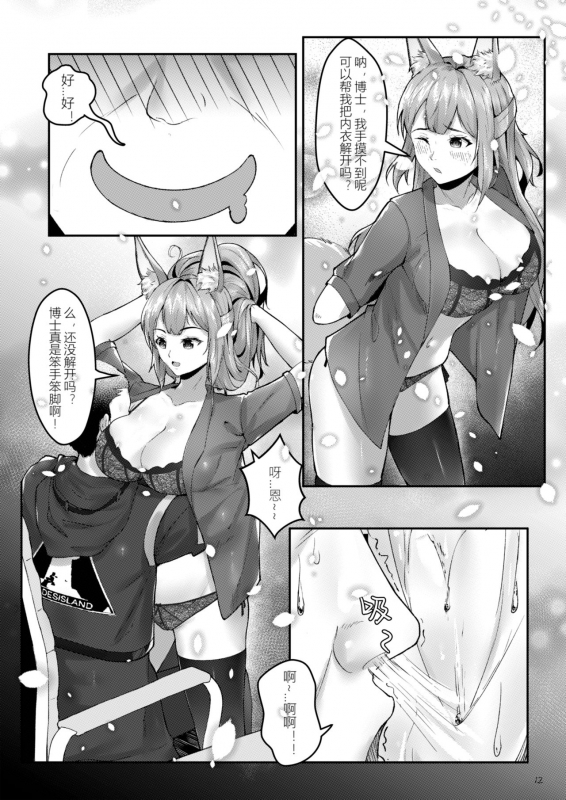 [笑尘叹]Franka's delicious black tea[Arknights]_11