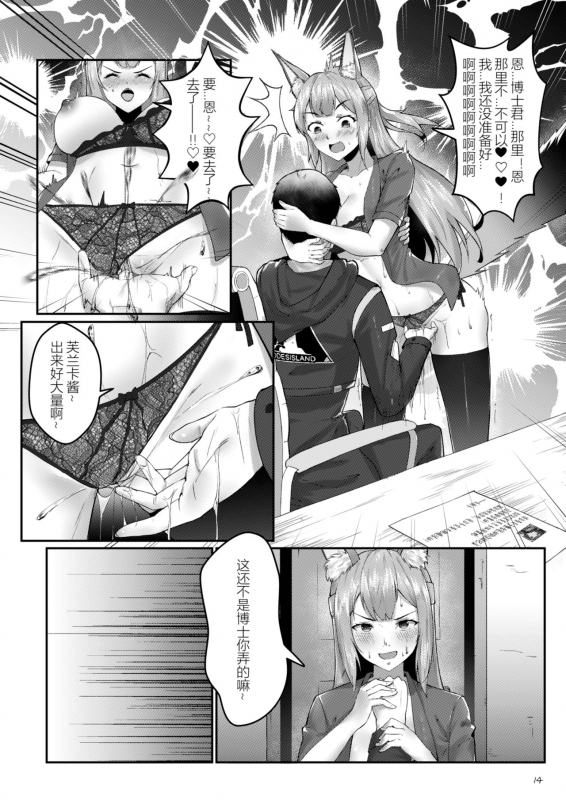 [笑尘叹]Franka's delicious black tea[Arknights]_13