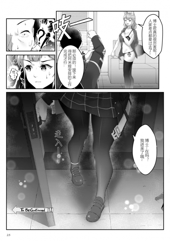 [笑尘叹]Franka's delicious black tea[Arknights]_23