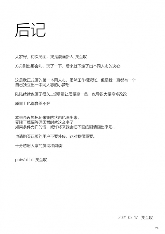 [笑尘叹]Franka's delicious black tea[Arknights]_24