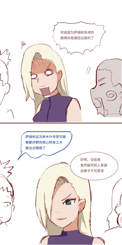 [质] Naruto NTR（井野，萨姆依）_07