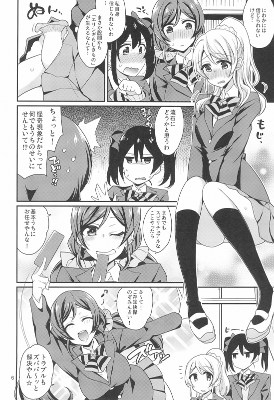 (Bokura no Love Live! 11) [Inbou no Teikoku (IN-KA of the Dead)] ERINGI OISHII ELICHIKA (Love Live!)_05