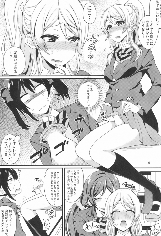 (Bokura no Love Live! 11) [Inbou no Teikoku (IN-KA of the Dead)] ERINGI OISHII ELICHIKA (Love Live!)_08