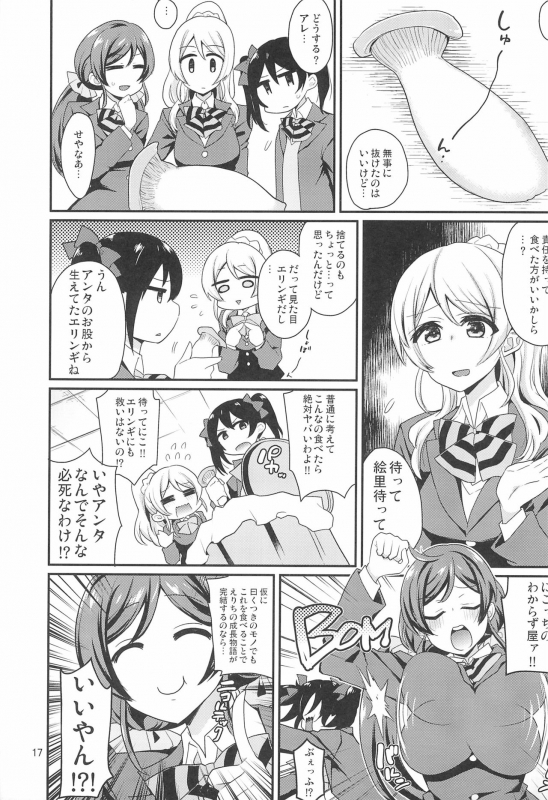 (Bokura no Love Live! 11) [Inbou no Teikoku (IN-KA of the Dead)] ERINGI OISHII ELICHIKA (Love Live!)_16