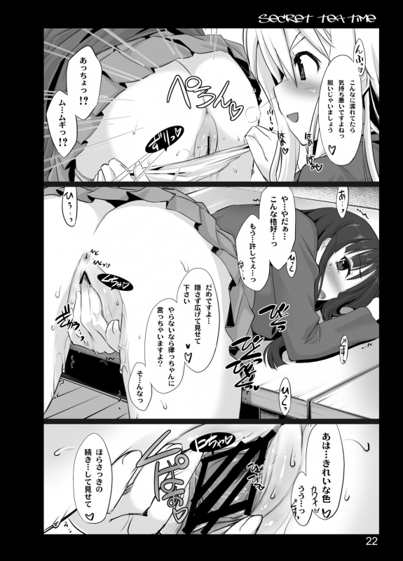 (C76) [Shimoyakedou (Ouma Tokiichi)] secret tea time (K-ON!) [Digital]_19