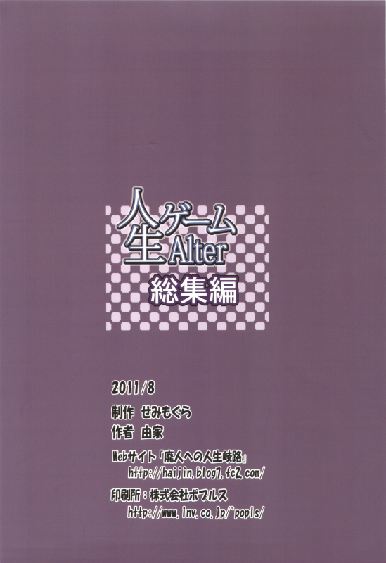 (C80) [Semimogura (Yoshiie)] Jinsei Game Alter Soushuuhen [English]_147