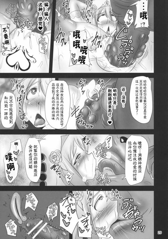 (C89) [FONETRASON (Ryutou)] Shield Knight Elsain Vol. 19 Injuu no Jukokuin 3 [Chinese] [不咕鸟汉化组]_28