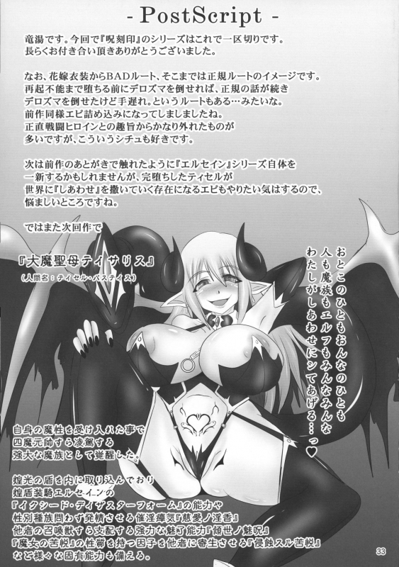 (C89) [FONETRASON (Ryutou)] Shield Knight Elsain Vol. 19 Injuu no Jukokuin 3 [Chinese] [不咕鸟汉化组]_32