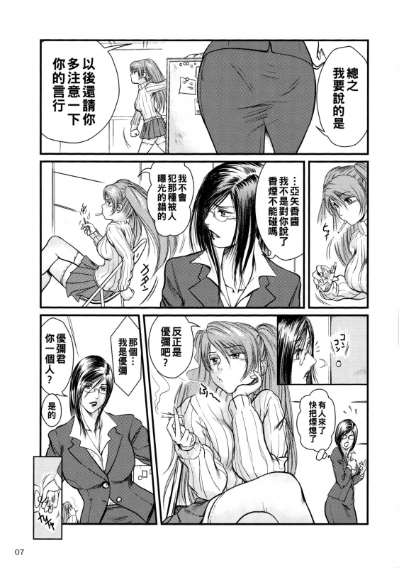 (C75) [METAL (詩乃譜、山咲まさと)] 艶女物語 第一章（Chinese）_05