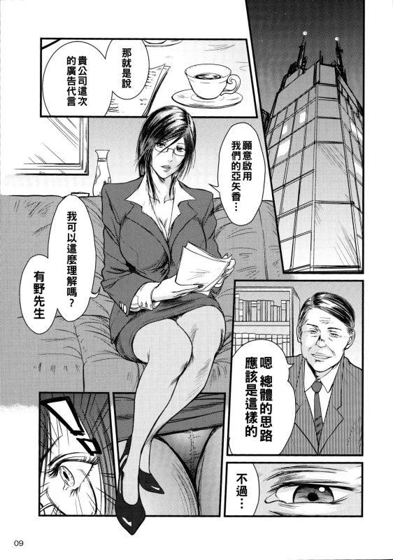 (C75) [METAL (詩乃譜、山咲まさと)] 艶女物語 第一章（Chinese）_07