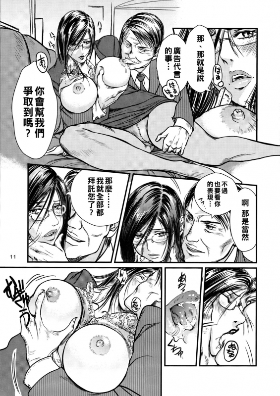 (C75) [METAL (詩乃譜、山咲まさと)] 艶女物語 第一章（Chinese）_09