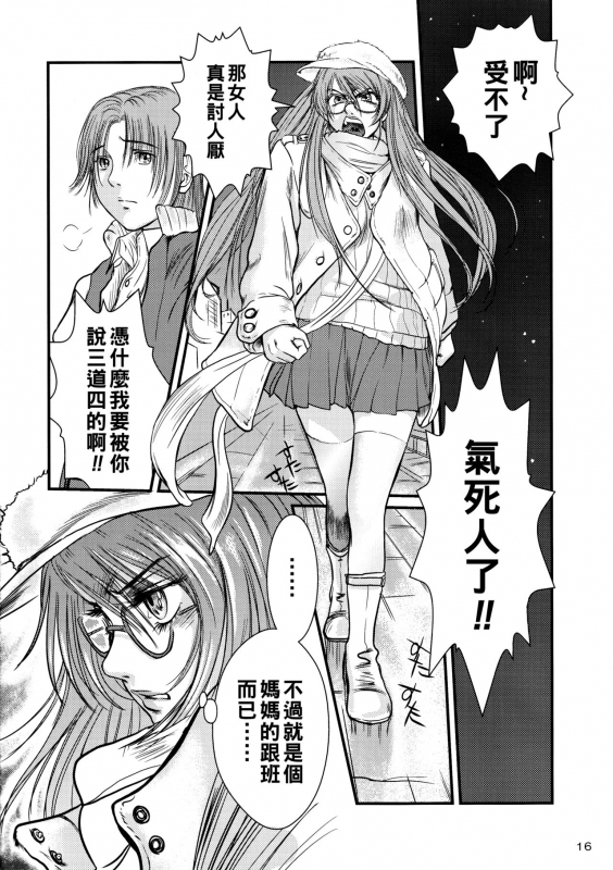 (C75) [METAL (詩乃譜、山咲まさと)] 艶女物語 第一章（Chinese）_14