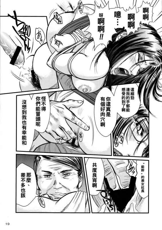 (C75) [METAL (詩乃譜、山咲まさと)] 艶女物語 第一章（Chinese）_17