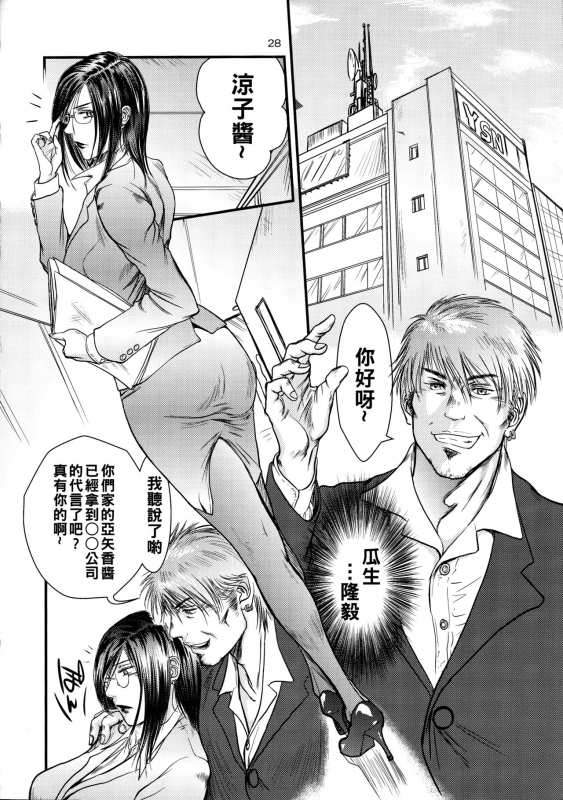 (C75) [METAL (詩乃譜、山咲まさと)] 艶女物語 第一章（Chinese）_26