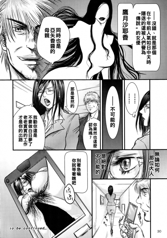 (C75) [METAL (詩乃譜、山咲まさと)] 艶女物語 第一章（Chinese）_28