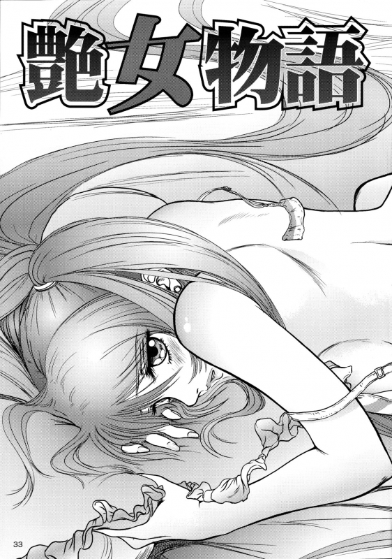 (C75) [METAL (詩乃譜、山咲まさと)] 艶女物語 第一章（Chinese）_31