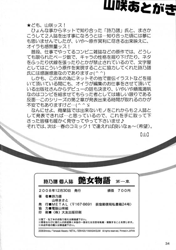 (C75) [METAL (詩乃譜、山咲まさと)] 艶女物語 第一章（Chinese）_32