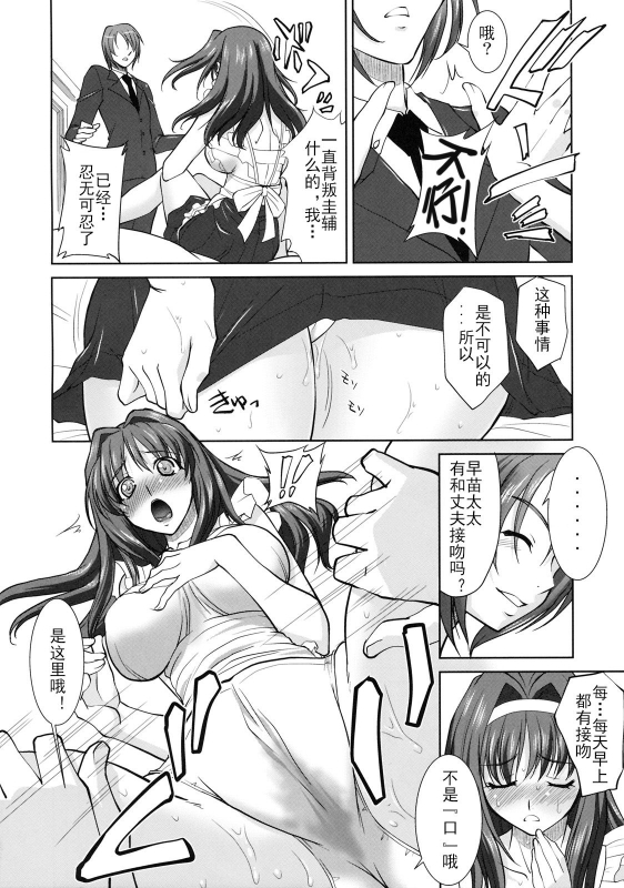 (C77) [Kabushikigaisha Toranoana (Various)] Himitsu no Sanae-san (Aisai Nikki) [Chinese] [削壬个人汉化]_06