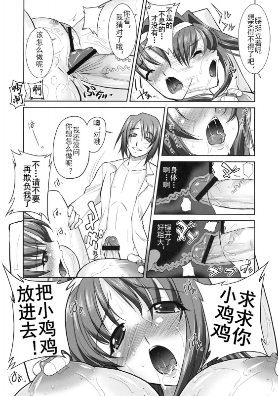 (C77) [Kabushikigaisha Toranoana (Various)] Himitsu no Sanae-san (Aisai Nikki) [Chinese] [削壬个人汉化]_11