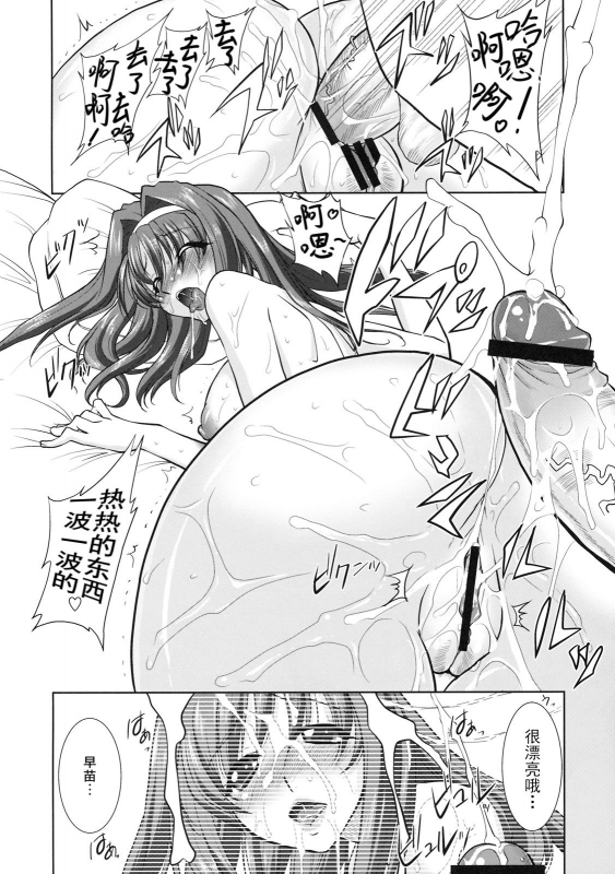 (C77) [Kabushikigaisha Toranoana (Various)] Himitsu no Sanae-san (Aisai Nikki) [Chinese] [削壬个人汉化]_14