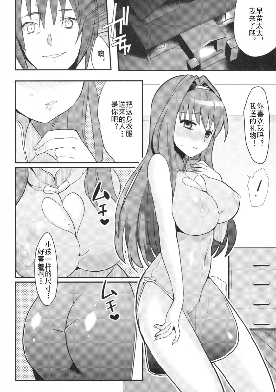 (C77) [Kabushikigaisha Toranoana (Various)] Himitsu no Sanae-san (Aisai Nikki) [Chinese] [削壬个人汉化]_16