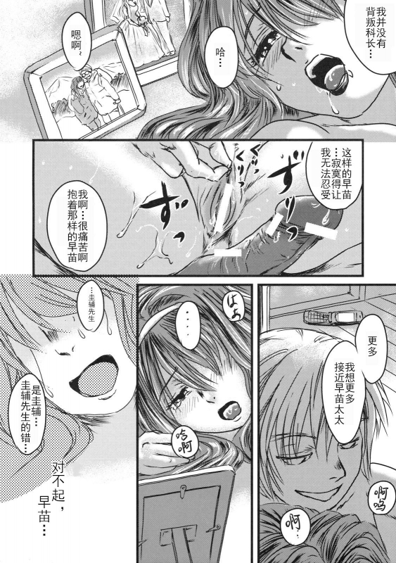 (C77) [Kabushikigaisha Toranoana (Various)] Himitsu no Sanae-san (Aisai Nikki) [Chinese] [削壬个人汉化]_36