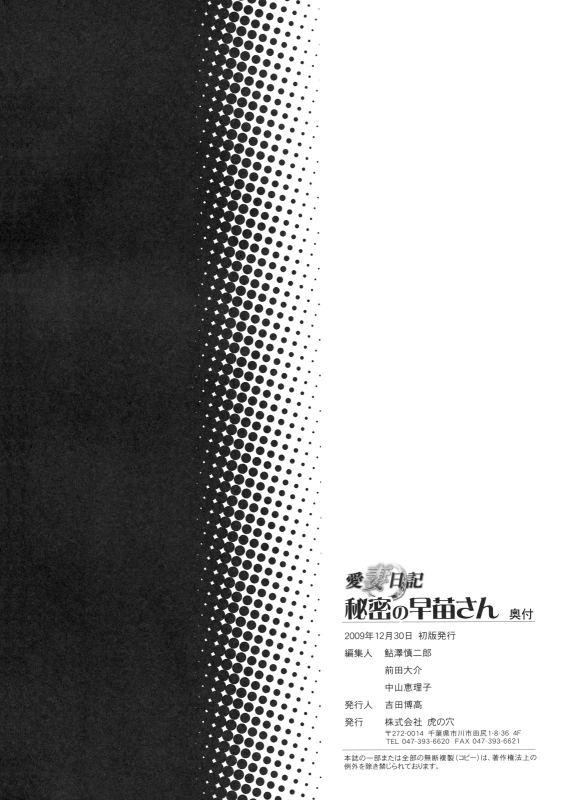 (C77) [Kabushikigaisha Toranoana (Various)] Himitsu no Sanae-san (Aisai Nikki) [Chinese] [削壬个人汉化]_56