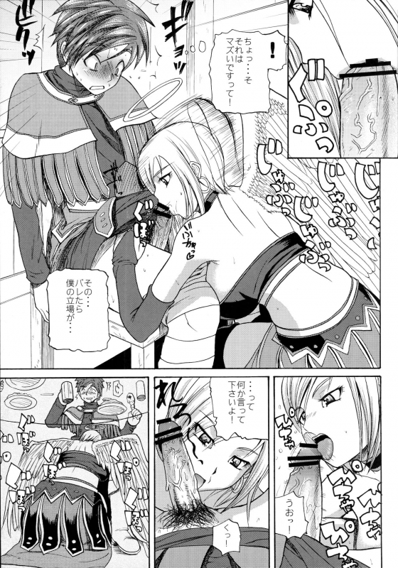 (C77) [Quick kick Lee (Yoshimura Tatsumaki)] Invisible Kanojo (Dragon Quest IX)_09