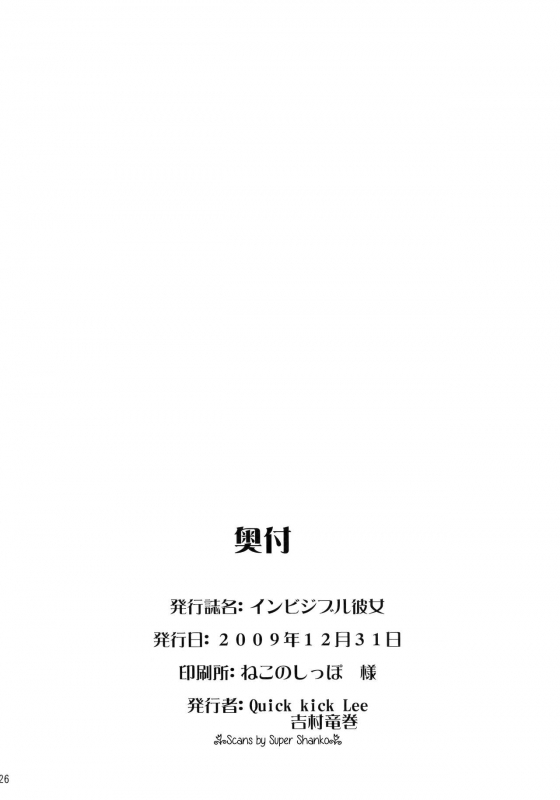 (C77) [Quick kick Lee (Yoshimura Tatsumaki)] Invisible Kanojo (Dragon Quest IX)_24