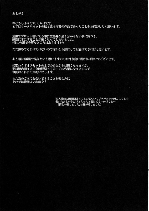 (C93) [kuripod (Tanenashi Kuribo)] Hamakaze to. Yorunobu Kantai Collection (Kantai Collection -KanC_25