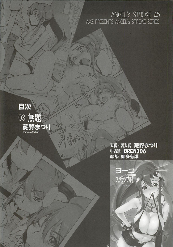 (C81) [AXZ (Warabino Matsuri)] Yoko scramble!! - Angel's stroke 45 (Tengen Toppa Gurren Lagann) [Chinese] [c_02