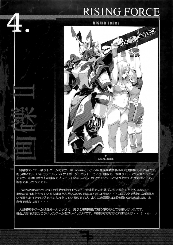 (C83) [Fatalpulse (Asanagi)] VictimGirls Compiled Vol.1 -Victimgirls Soushuuhen 1- MMO Game Sel_102