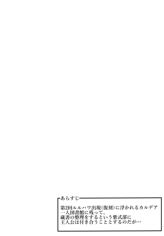 (C96) [Remnants (Shirizou)] 書夏之花 (FateGrand Order)_02