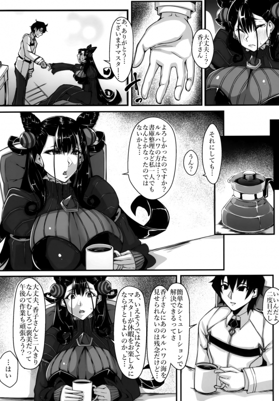 (C96) [Remnants (Shirizou)] 書夏之花 (FateGrand Order)_04