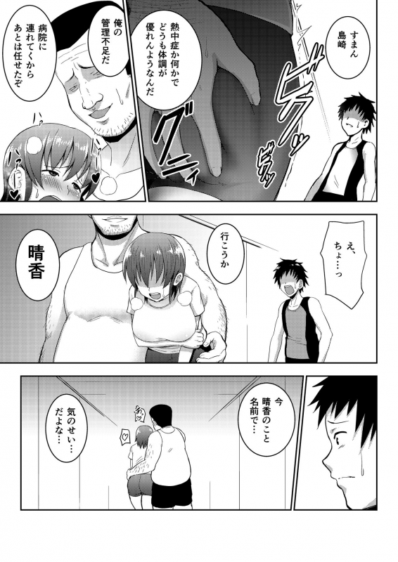 (C89) [G.G.BLUE (Gagarin Kichi)] Rikujoubu Manager Netorare Katsudou Nisshi [Digital]_24