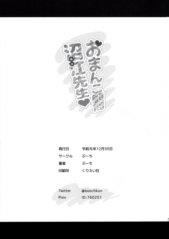 (C97) [BOOCH (Booch)] Omanko Komon Nue Sensei Pussy Counselor Nue Sensei [English] [Coffedrug]_25