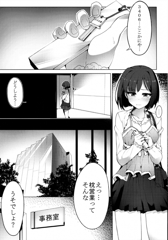 (C89) [OrangeMaru (JP06)] Urenai JK Aidoru ni Makura Eigyou Sasetemita (THE IDOLM@STER CINDERELLA GIRLS)_03