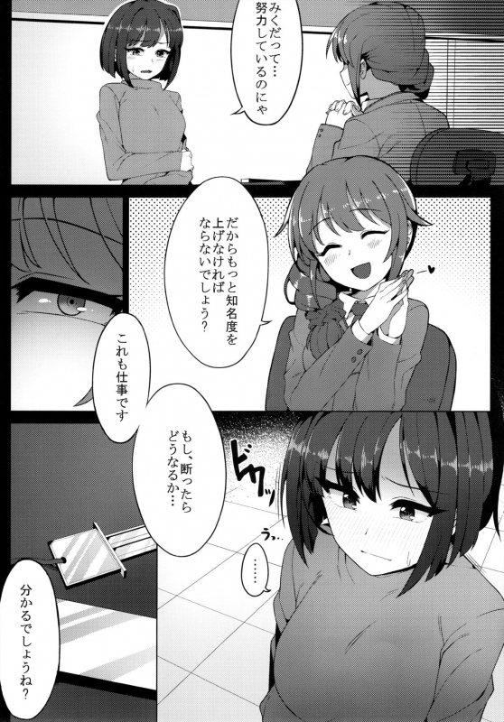 (C89) [OrangeMaru (JP06)] Urenai JK Aidoru ni Makura Eigyou Sasetemita (THE IDOLM@STER CINDERELLA GIRLS)_04