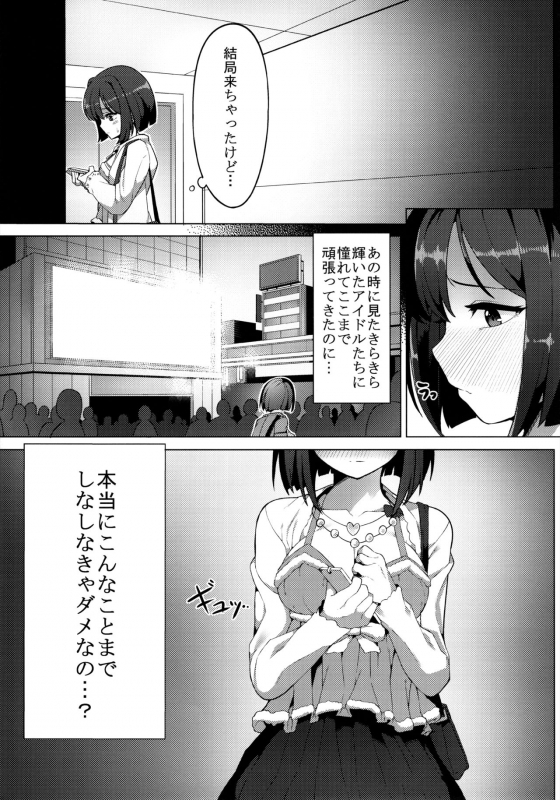 (C89) [OrangeMaru (JP06)] Urenai JK Aidoru ni Makura Eigyou Sasetemita (THE IDOLM@STER CINDERELLA GIRLS)_05