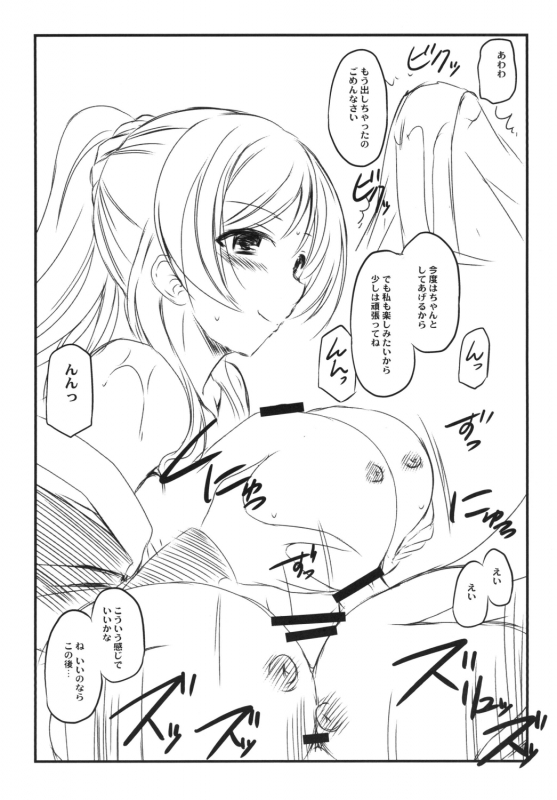 (C90) [Koutetsuryoku Kikaku (Taishinkokuoh Anton)] LLre (Love Live!)_22