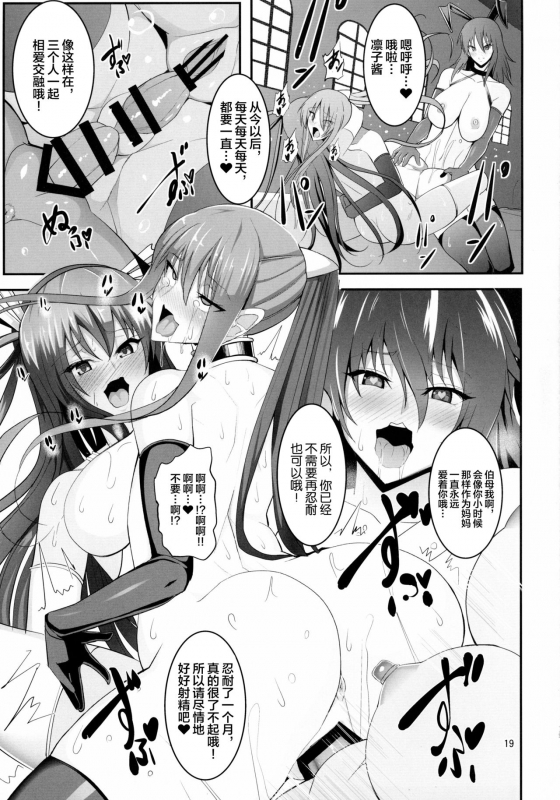 (C91) [Circle Sigma (Ban Daiki)] Kyuuketsuki Rinko -Kanin no Mesudorei Harem- (Taimanin Yukikaze) [Chinese] [_20