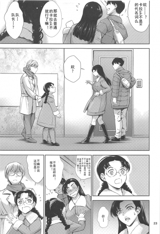 (C97) [Mesu Gorilla. (Tuna Empire)] Kinuyo-chan to LoveHo (Girls und Panzer) [Chinese] [不可视汉化]_22