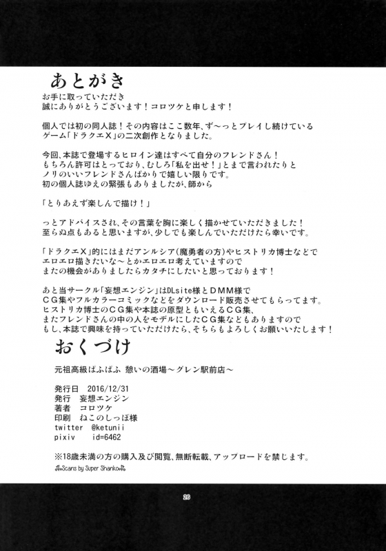 (C91) [Mousou Engine (Korotsuke)] Ganso Koukyuu Puff Puff Ikoi no Sakaba ~Glen Ekimaeten~ (Dragon Quest X)_26