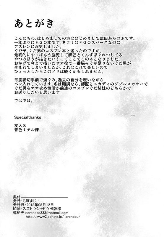 (C94) [Labomagi! (Takeda Aranobu)] Jibun ni Maru_20