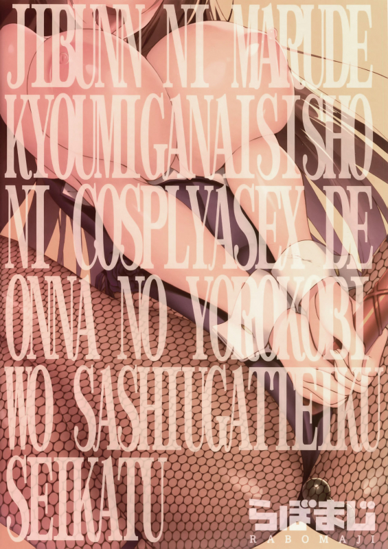 (C94) [Labomagi! (Takeda Aranobu)] Jibun ni Maru_21